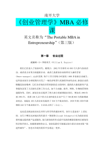 (新)MBA必修课创业管理学