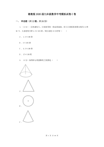 湘教版2020届九年级数学中考模拟试卷C卷