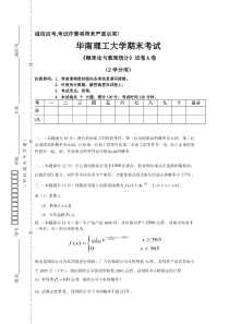 华南理工大学2012概率论试题