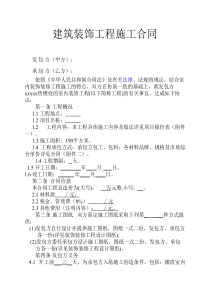 工装装修合同范本2017