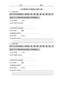 长正方体认识学习单