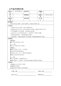 产品开发技术员