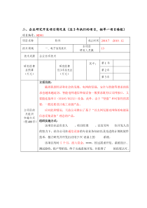 RD研发项目情况表(样式)