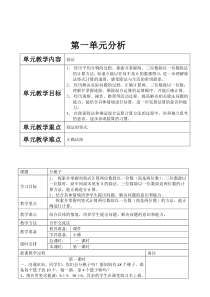 最新北师大版三年级下册数学教学设计