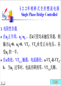 石油大学电力电子技术截图课件6