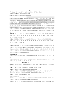 微量元素与健康基本完整版