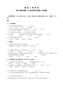 建筑工程学院《工程识图与制图》考试题题库