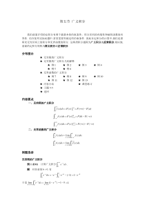 05--第五节--广义积分