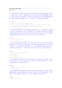 嵌入式Linux核心书籍