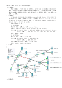 思科Packet-Tracer做的一个小型企业网络布局