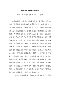 参观监狱后的警示教育心得