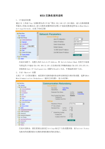 MOXA交换机使用说明