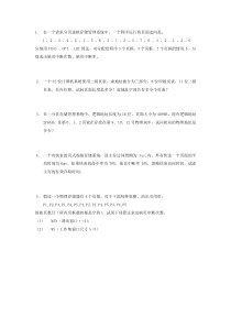 2014-15第二学期OS课后习题(第四章)