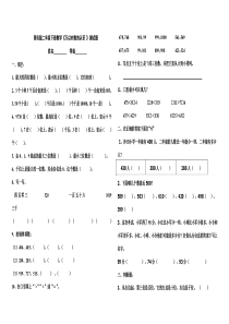 西师版小学数学二年级下册第一单元万以内数的认识测试题