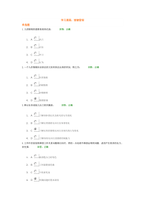 情绪管理考试答案