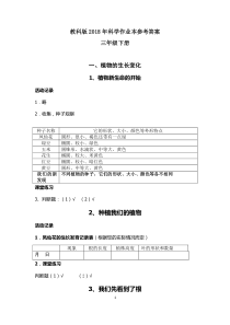 三年级科学下册作业本参考答案(2019人教版)