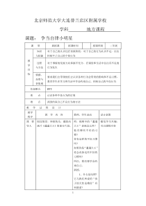 二年级-地方课程-人与自我-03-争当自律小明星