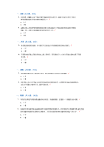 201301期反洗钱标准化培训阶段性测试-实务、案例题目及答案(96分)【全网首发】