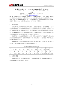 曲线拟合的MATLAB-实现和优化度检验