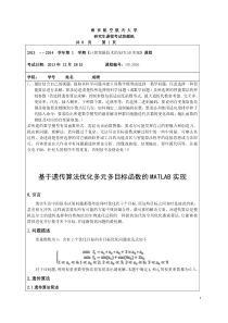 南京航空航天大学matlab智能算法大作业资料