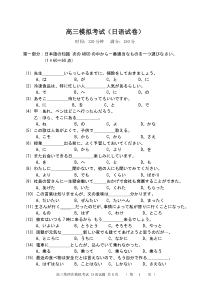 高三日语模拟(答案)Doc1