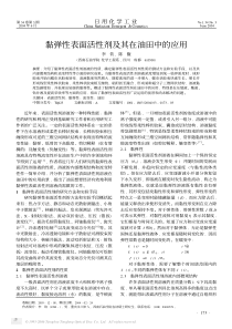 黏弹性表面活性剂及其在油田中的应用