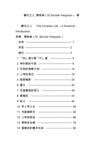 磐石之上-傅格森(Dr.Sinclair-Ferguson)-著