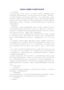 浅谈高三后期复习中临界生的培养