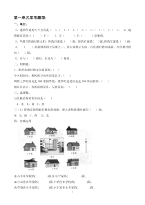 三年级数学下册-各单元常考题型