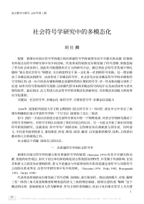 社会符号学研究中的多模态化