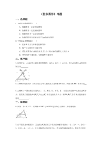 《位似图形》习题1-(2)