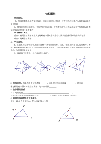 位似图形导学案(两课时)