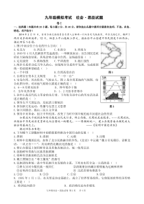 最新2014社会中考模拟试卷附答案