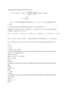 柔性机械臂建模中的超越方程的MATLAB解法及振型函数图形的画法程序