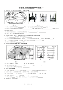 最新湘教版地理中考(七年级上册全部读图题训练)