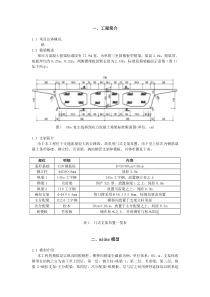 基于midas某箱型桥梁支架系统验算报告