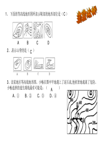 七年级上册第二课等高线地形图练习题