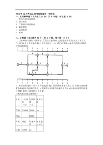 工程项目管理试题和答案解析