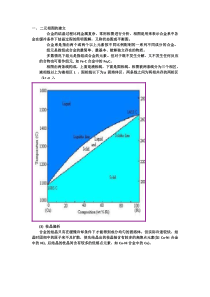 工程材料及成形技术基础复习(重点完整版)