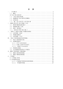 道路修复专项施工方案