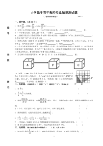 小学数学青年教师专业知识测试题1