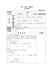 2014人教版六年级数学第三单元分数除法修改后教案