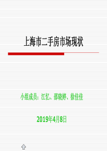 2019-上海二手房交易流程(最详细)-文档资料