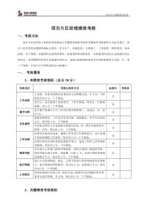 施工单位项目部管理人员绩效考核办法(2014)