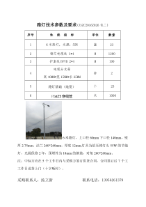 路灯技术参数及要求J3ZC2016Z026包二