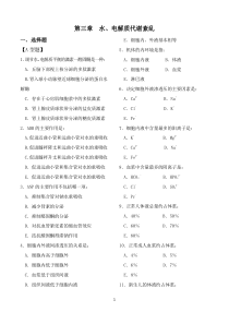 病理生理学第三章--水、电解质代谢紊乱试题和答案