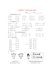 一年级下册数学(全册)练习题