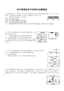 初中物理电学中的档位问题精选