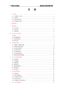 商住小区绿色施工策划方案