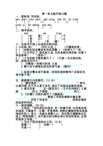 部编版五年级语文上册第一单元提升练习